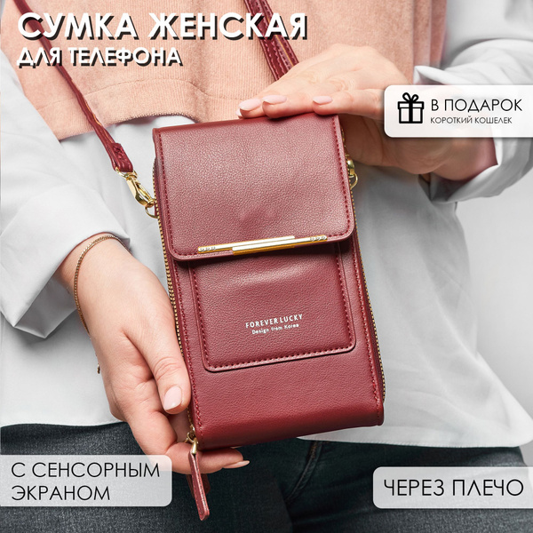 Сумка для телефона женская через плечо кросс-боди - купить с доставкой ...