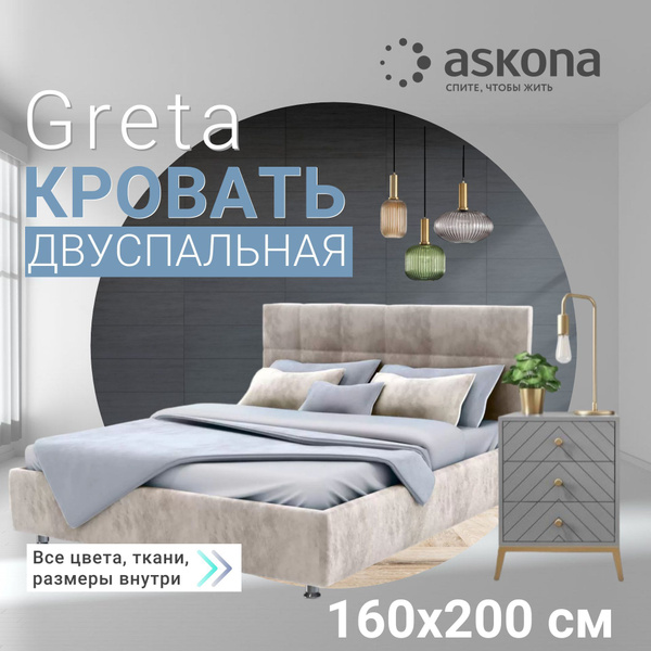 Двуспальная кровать Кровать АСКОНА Greta - купить по выгодной цене в ...