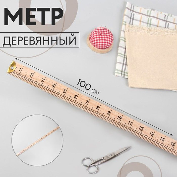 Метр деревянный, 100 см (см/дюймы) - купить с доставкой по выгодным ...