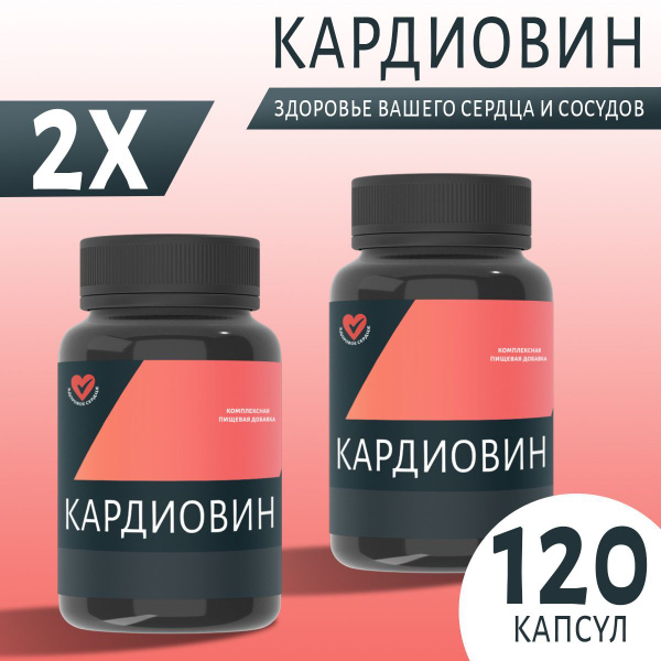 Кардиовин Комплекс для здоровья сердца и сосудов, Витаминный комплекс ...