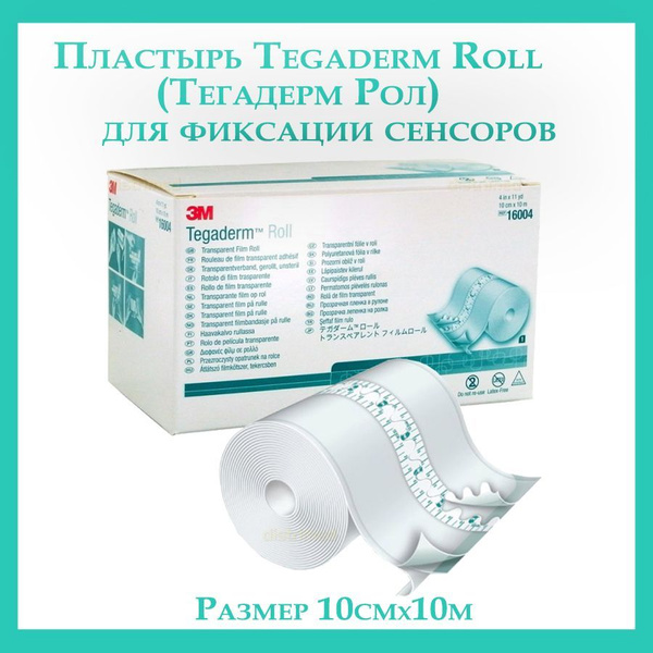 Плёночный пластырь 3М Тегадерм Рол 16004 (Tegaderm Roll) размер ...