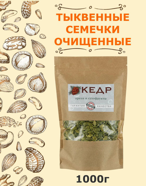 КЕДР. Орехи и сухофрукты Семечки Белые, Полосатые Сырые Очищенные 1000г ...