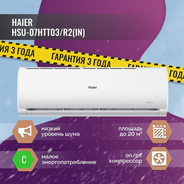 Сплит-система Haier Tundra ON/OFF HSU-07HTT03/R2 - купить по доступным ...