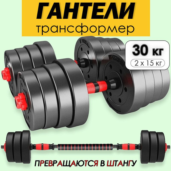 Гантели ZTOA 0KGS_30_28054, 2 шт. по 15 кг - купить по выгодным ценам в ...