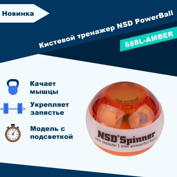 Кистевой тренажер Powerball 688L купить по низкой цене с доставкой в ...