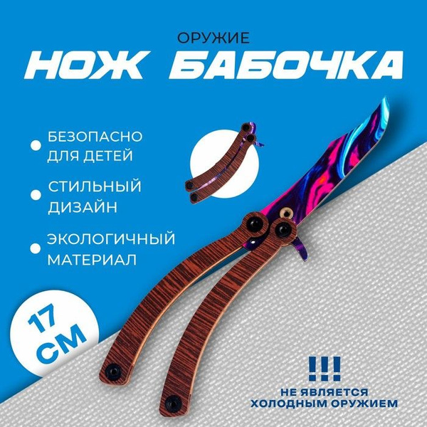 Купить Оружие "Нож бабочка" складной 9863146 по низкой цене в интернет ...