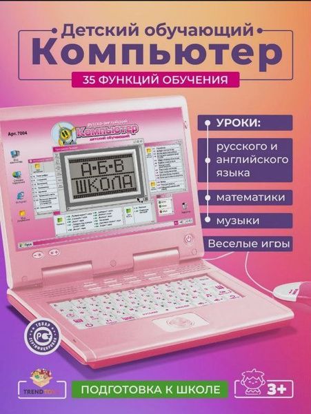 Детский ноутбук, компьютер обучающий для детей - купить с доставкой по ...