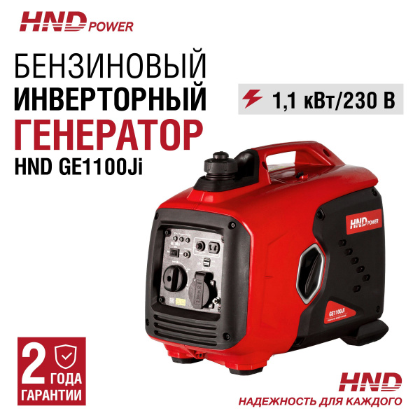 Инверторный генератор бензиновый HND GE1100ji (1,1 кВт, 14 кг) - купить ...