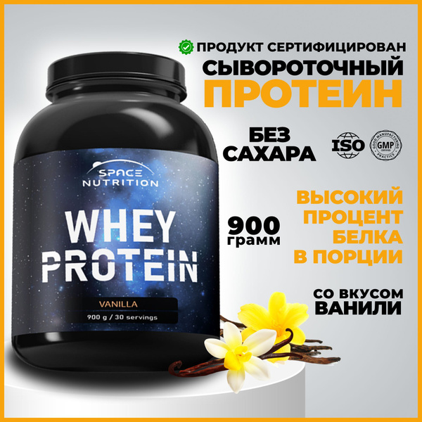 Протеин сывороточный, ванильный WHEY PROTEIN, белковый коктейль для ...