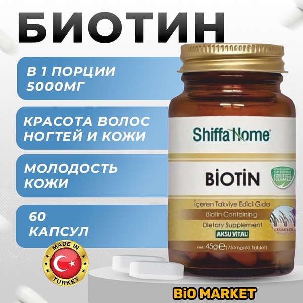 Биотин biotin витамин для волос, кожи и ногтей 5000 мкг от выпадения ...