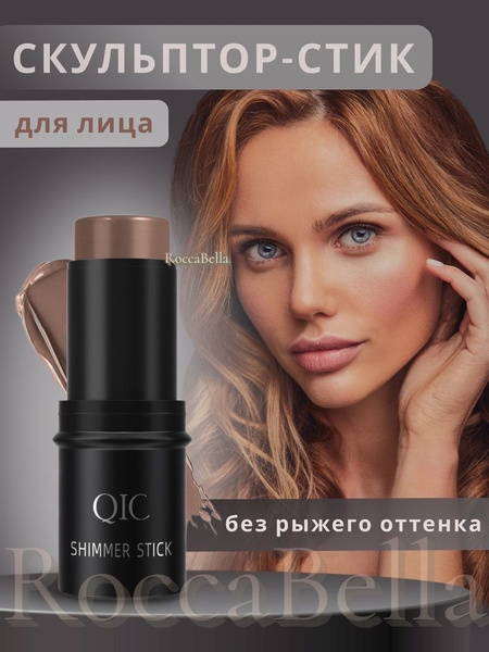 корректор для лица, скульптор , контуринг - купить с доставкой по ...