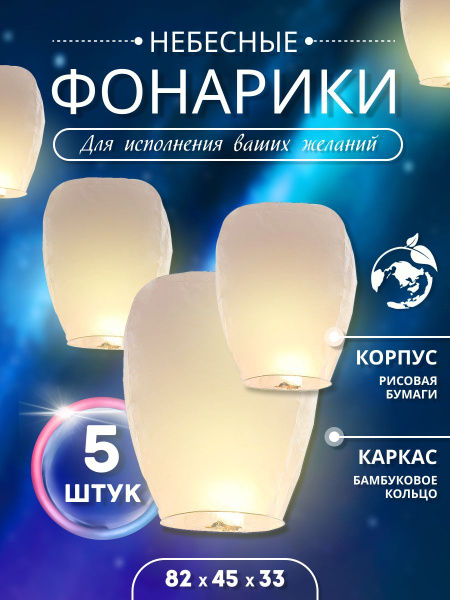 Небесный китайский фонарик исполнение желаний / воздушный бумажный шар ...