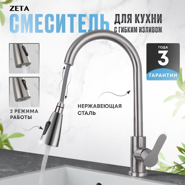 Смеситель для кухни с выдвижным гибким изливом ZETA V304 купить на OZON ...