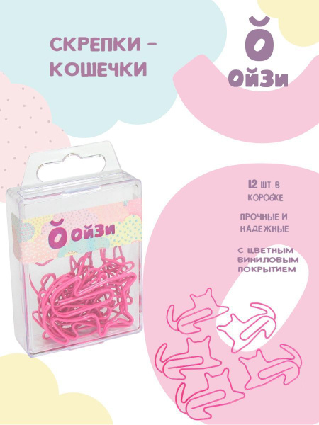 Скрепки фигурные (кошечки) 45 мм 12 шт., GLOBUS, С45-12КШР - купить с ...