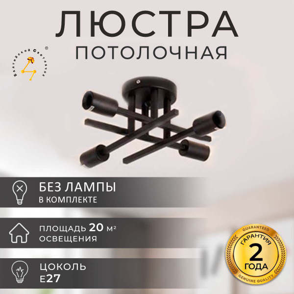 Люстра потолочная Балтийский Светлячок в скандинавском стиле для ...