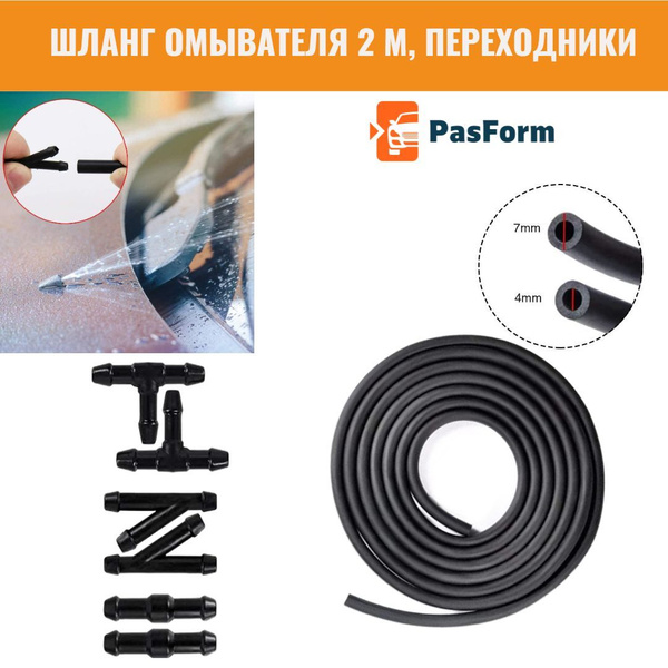 Шланг омывателя лобового, заднего стекла, фар 2м и коннекторы - PasForm ...