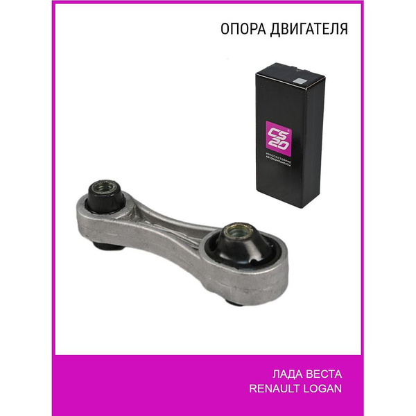 Опора двигателя верхняя лада веста рено - Doktormobil арт. 16155 ...