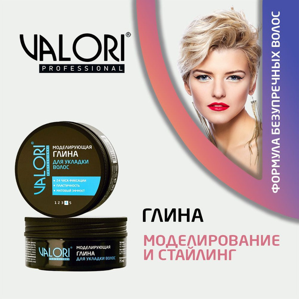 Моделирующая глина для укладки волос Valori Professional 75г - купить с ...