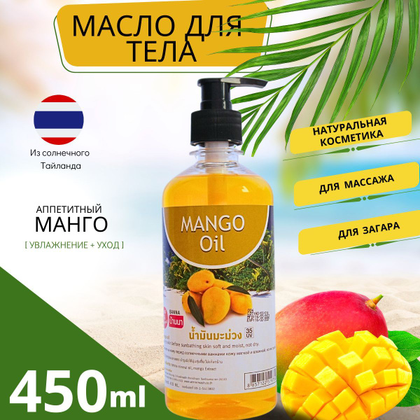 Banna Тайское масло для тела для массажа Манго 450 мл - купить с ...