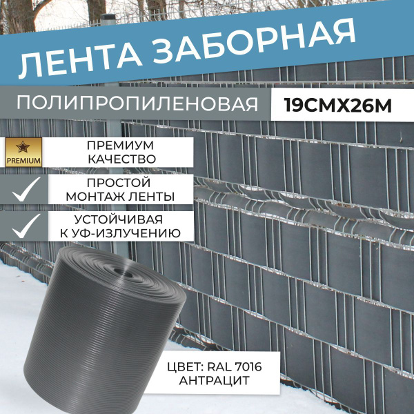 Лента заборная Полипропиленх19 см купить по доступной цене с доставкой ...