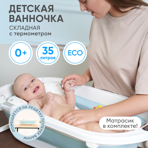 Ванночка для купания младенцев складная - купить с доставкой по ...