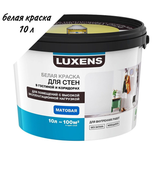 Краска Luxens для колеровки для стен и потолков в гостиной и коридоре ...