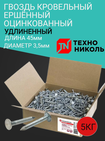 Гвозди 3.5 x 45 мм 1 шт 5 кг ТЕХНОНИКОЛЬ купить по низкой цене в ...