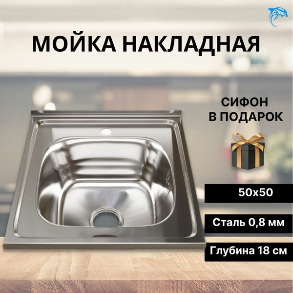 Мойка для кухни накладная квадратная из нержавеющей стали /Раковина для ...