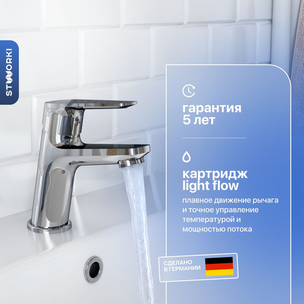 Смеситель для раковины STWORKI Дублин HFDB02100 хром, немецкий купить ...
