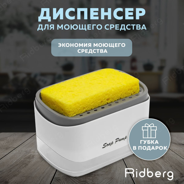 Диспенсер для жидкого мыла, кухонный диспансер подставка для губки для ...