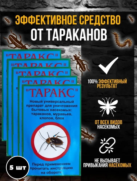 Вопросы и ответы о Средство от тараканов, муравьёв, клопов , блох ...