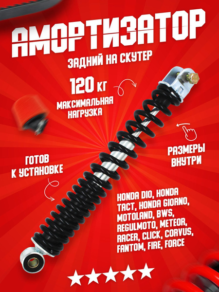 Амортизатор задний 290 мм, подвеска на мотоцикл, питбайк, кросс, эндуро ...