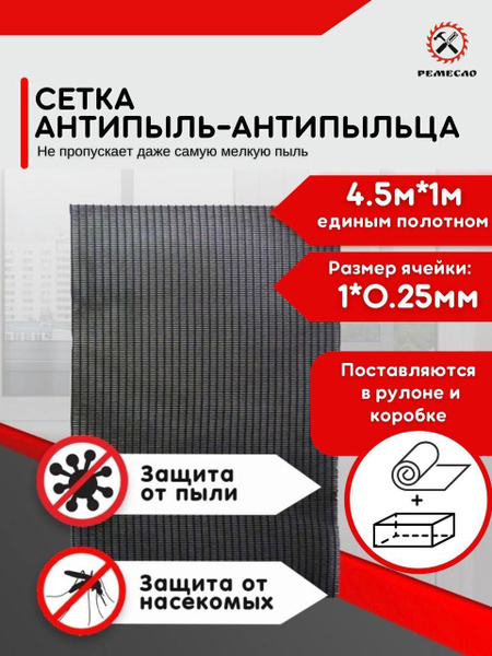 Москитная сетка от комаров на окно антипыль 4500*1000 от мух, насекомых ...