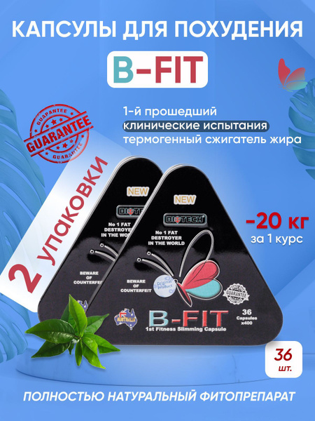 Bifit капсулы для похудения, жиросжигающие таблетки 72 шт 2упаковки ...