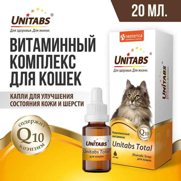 Витамины для кошек Unitabs Тотал с Q10, 20 мл - купить с доставкой по ...