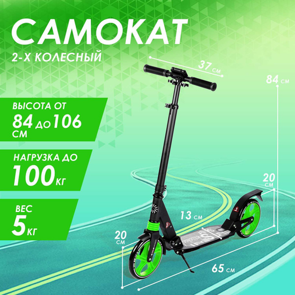 Самокат BABY STYLE 2х колесный до 100 кг - купить с доставкой по ...