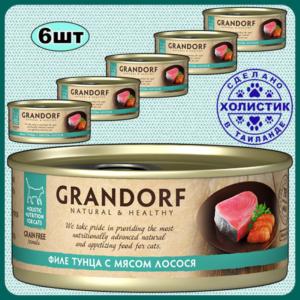 GRANDORF. Влажный корм для котят и взрослых кошек. Филе Тунца - Лосось ...