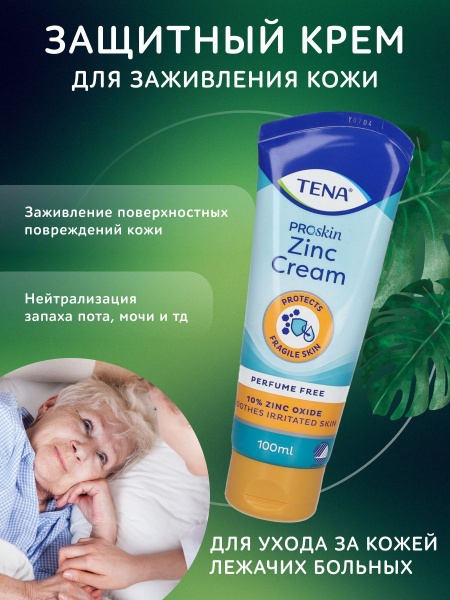 TENA ProSkin Zinc Cream 100 мл защитный увлажняющий цинковый крем для ...