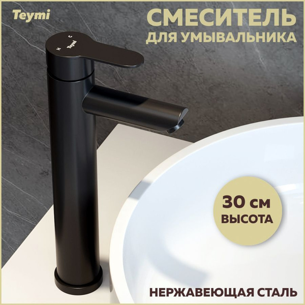 Смеситель Teymi Смесители_для раковины_Teymi Solli Нержавеющая сталь ...