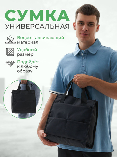 Сумка тоут, сумка А4, сумка большая, сумка с ручками универсальная ...