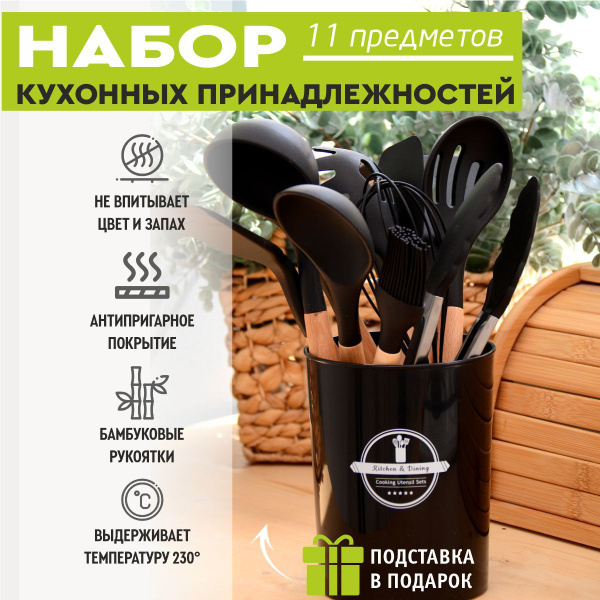 Набор кухонных принадлежностей, 11 в 1, лопатки, кухонная навеска ...