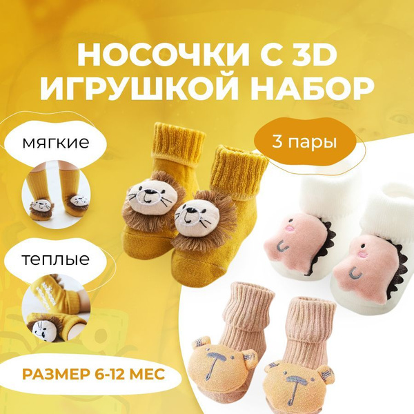 Носки VORGANIC Игра, 3 пары - купить с доставкой по выгодным ценам в ...