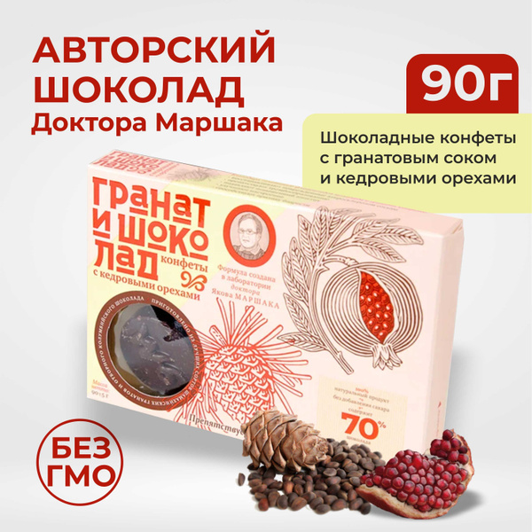 PRANA FOOD Шоколадные конфеты Доктора Якова Маршака, с кедровыми ...