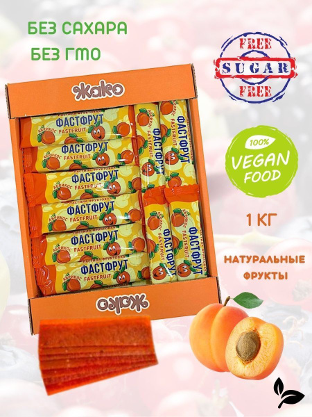 Пастила фруктовая без сахара ЖАКО "Фастфрут", со вкусом АБРИКОСА, 1000 ...