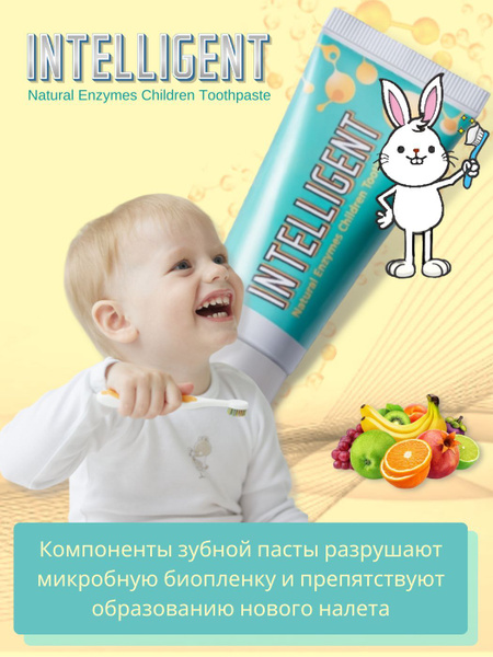 Детская зубная паста INTELLIGENT Natural Enzymes мультифрукт без фтора ...