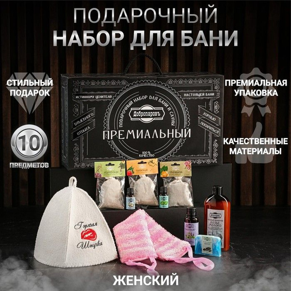 Добропаровъ, Набор для бани подарочный "Любительнице бани. Горячая ...