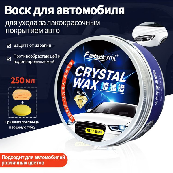 Воск для автомобиля 6903007-CL - купить по низким ценам в интернет ...