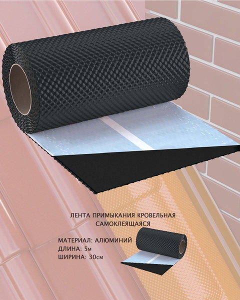 Лента примыкания кровельная алюминиевая самоклеящаяся Eurovent FLEX 3D ...