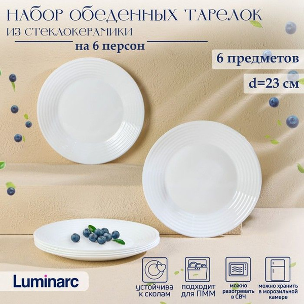 Набор тарелок Luminarc, Стеклокерамика, диаметр 23 см - купить по ...