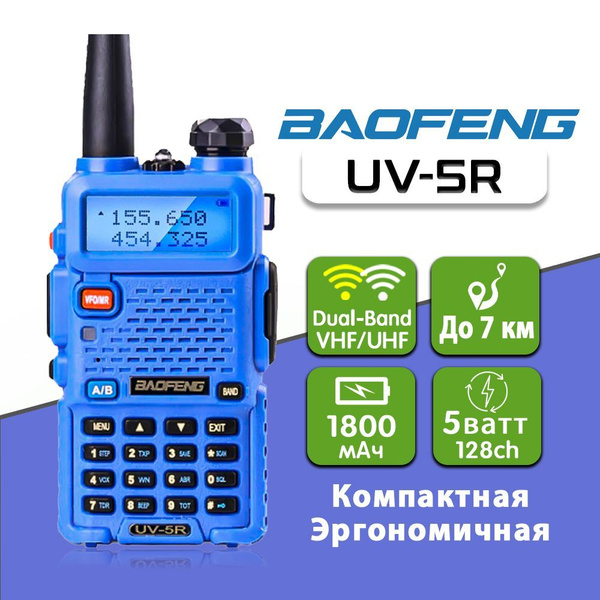 Радиостанция Baofeng UV-5R 8W (3 режимa мощности)_желтый, 128 каналов ...